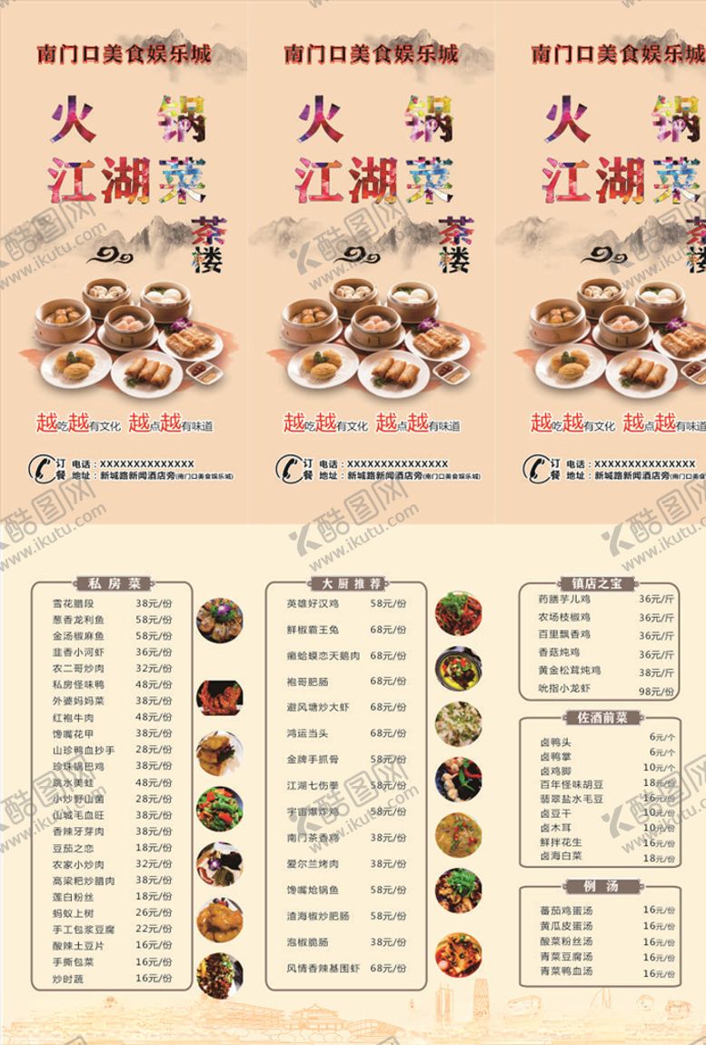 编号：55183507052219417761【酷图网】源文件下载-火锅三折页菜单重庆麻辣