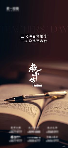 教师节热度系列刷屏