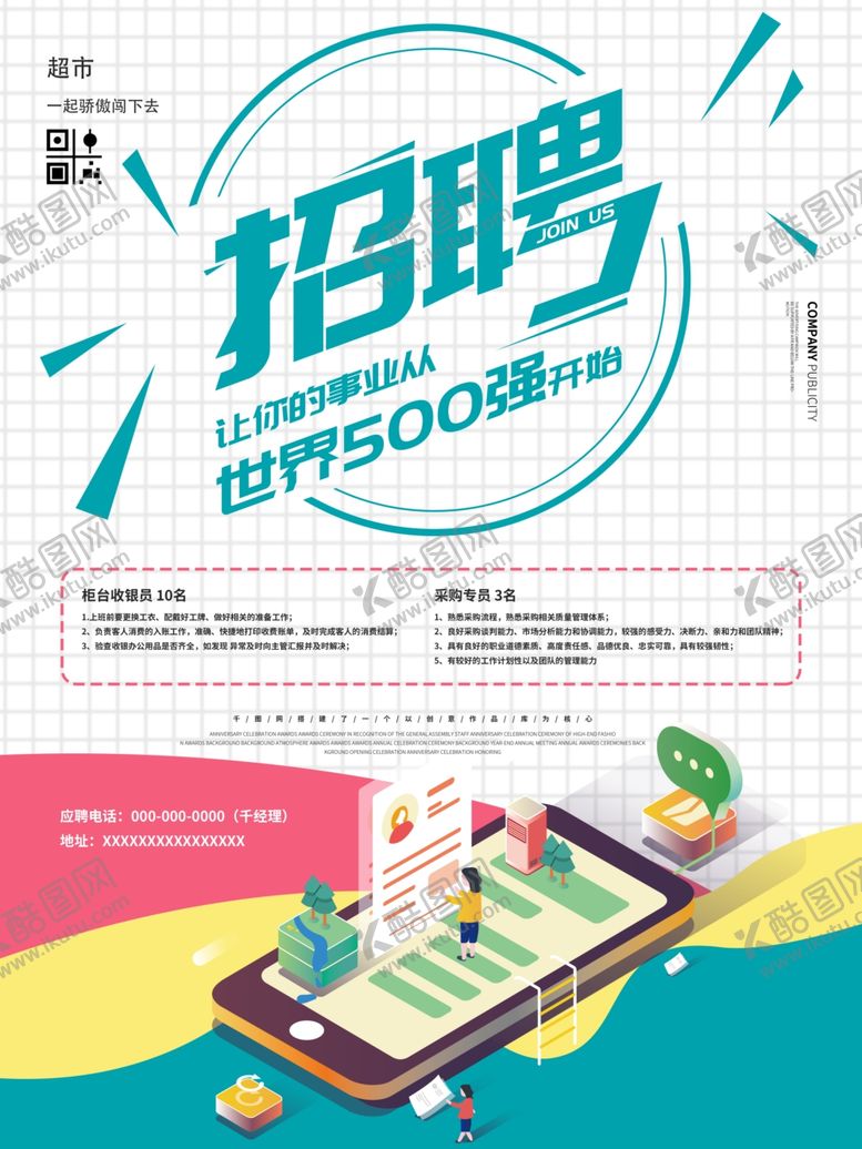 编号：15414609282037464224【酷图网】源文件下载-招聘