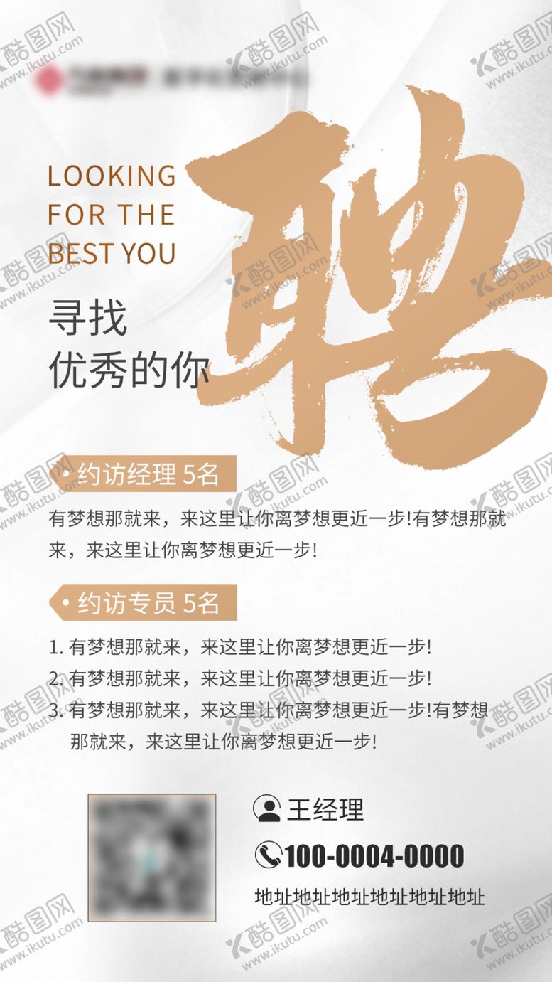 编号：29193811301133221262【酷图网】源文件下载-招聘海报