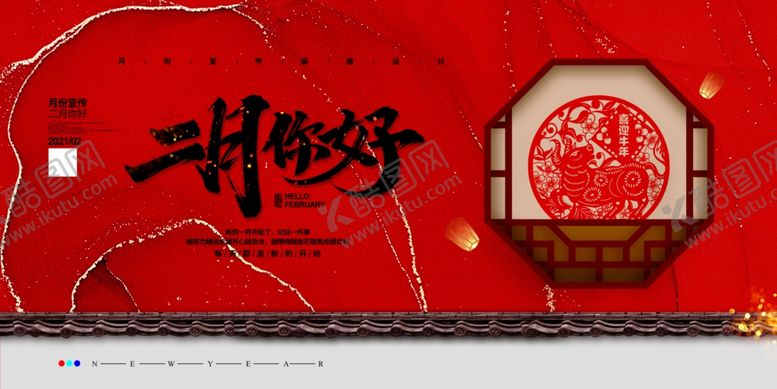 编号：76628609300912375656【酷图网】源文件下载-二月你好