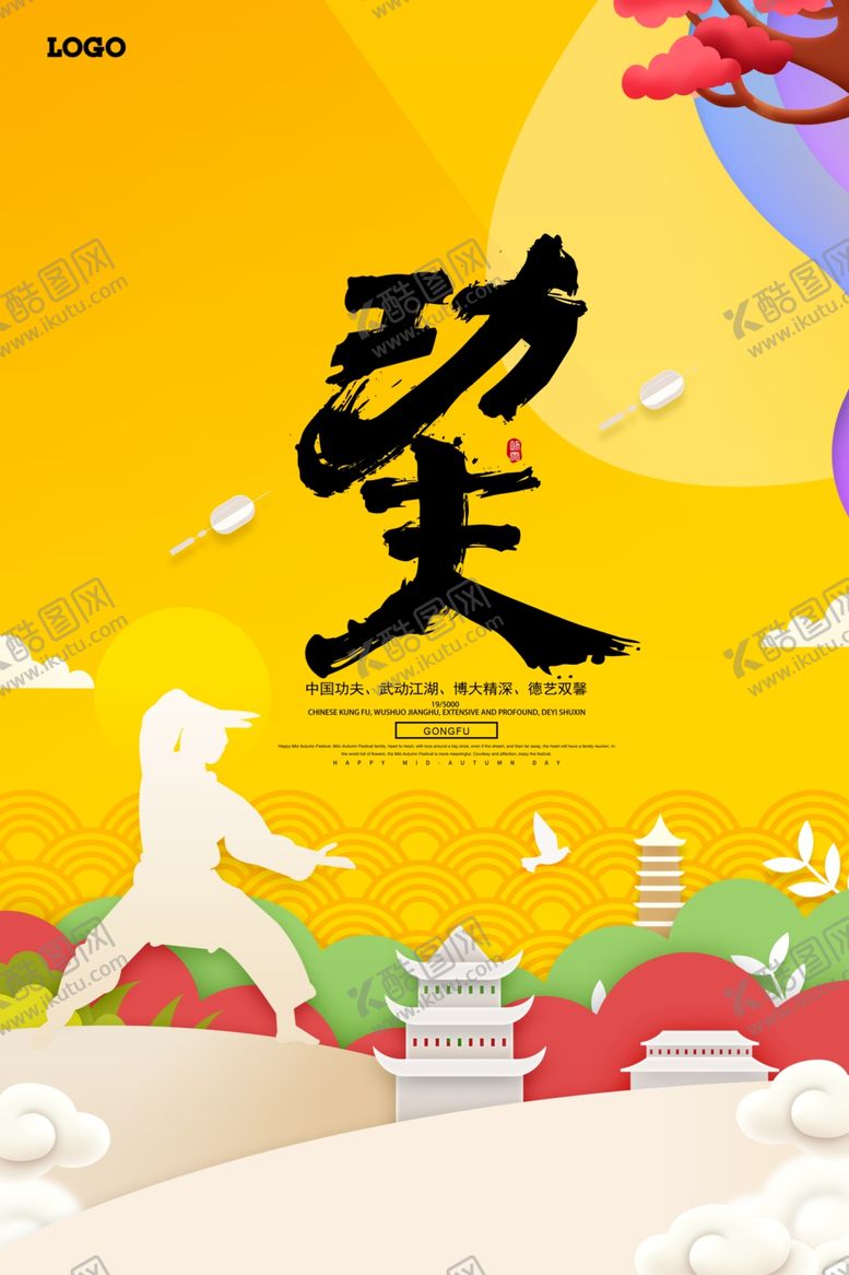 编号：96520905131202564552【酷图网】源文件下载-剪纸功夫武道中华武术海报