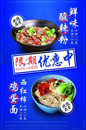 酸辣粉