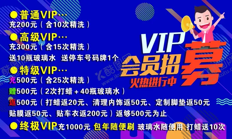 编号：65198806261514598020【酷图网】源文件下载-会员招募