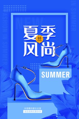 夏季女鞋促销海报设计