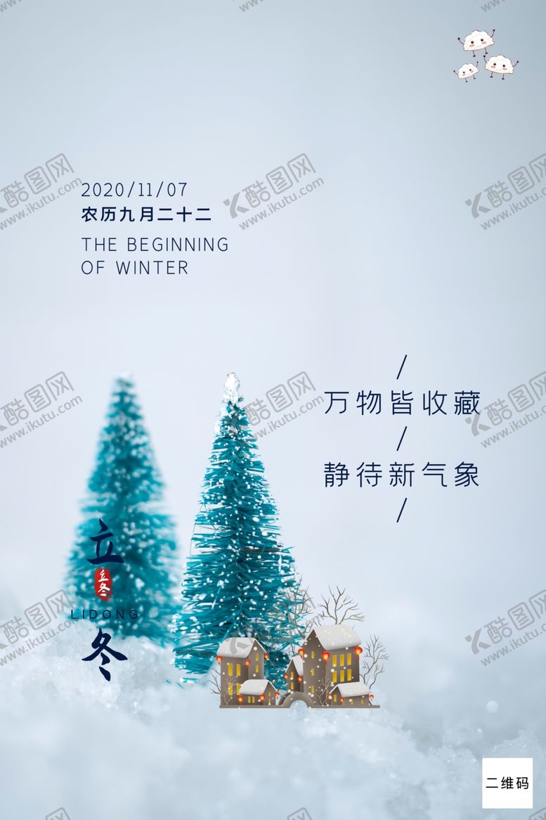 编号：84412209112005438657【酷图网】源文件下载-立冬