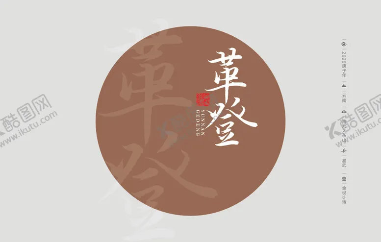 编号：43424607022140397313【酷图网】源文件下载-云南普洱茶棉纸包装革登