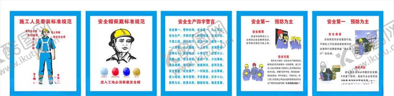 编号：65798205060620352199【酷图网】源文件下载-安全安全帽安全生产图片