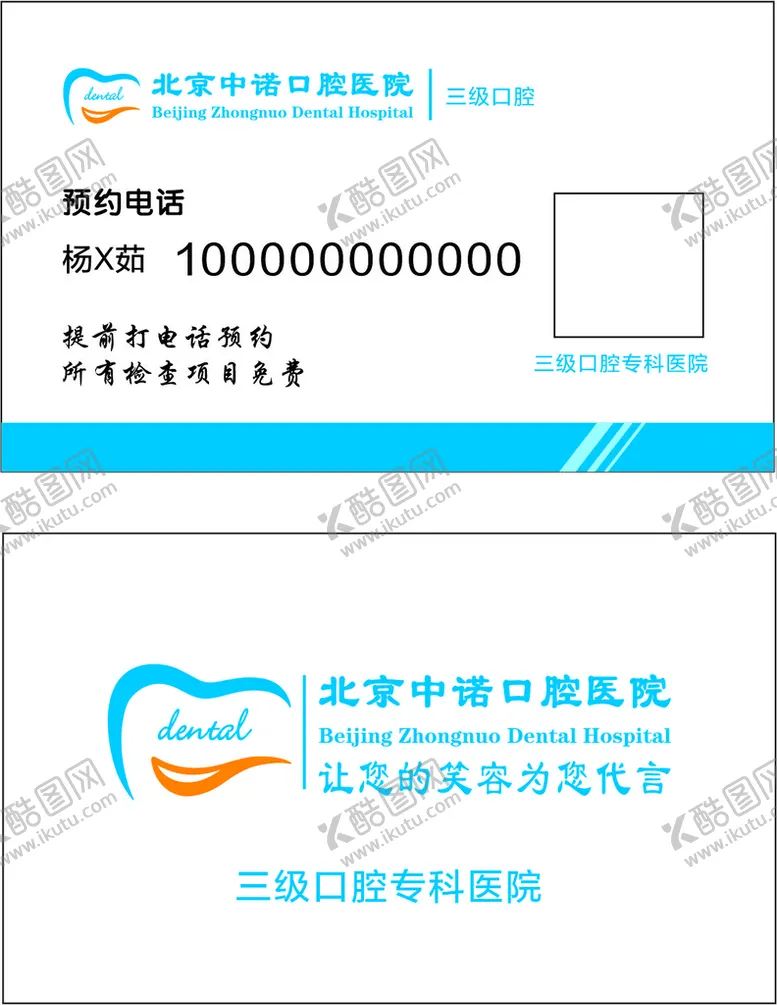 编号：72552312230712078501【酷图网】源文件下载-口腔名片