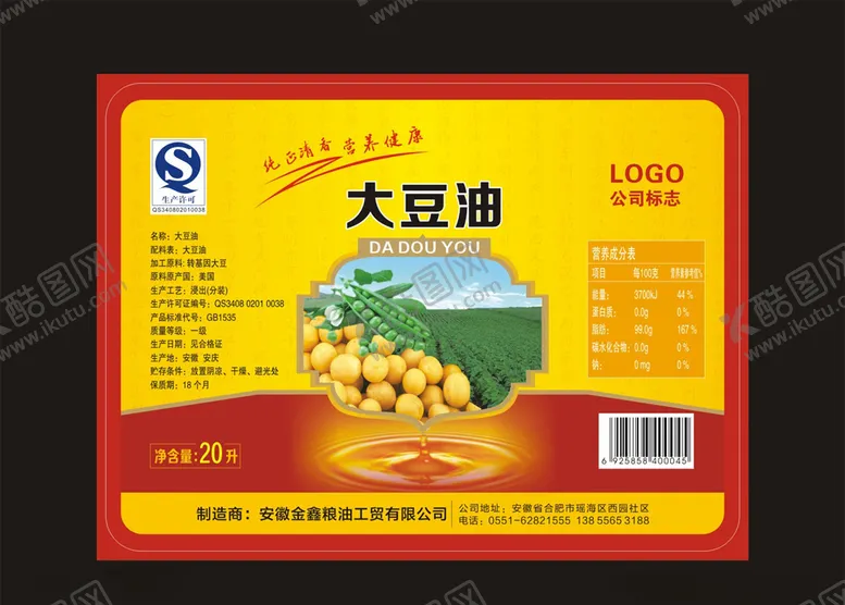 编号：34659904261333591459【酷图网】源文件下载-大豆油标签