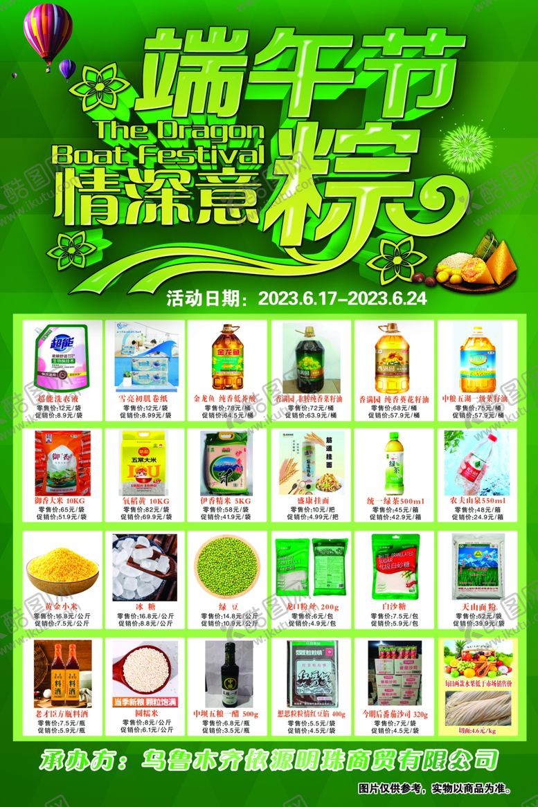 编号：42191612300951139287【酷图网】源文件下载-端午节海报