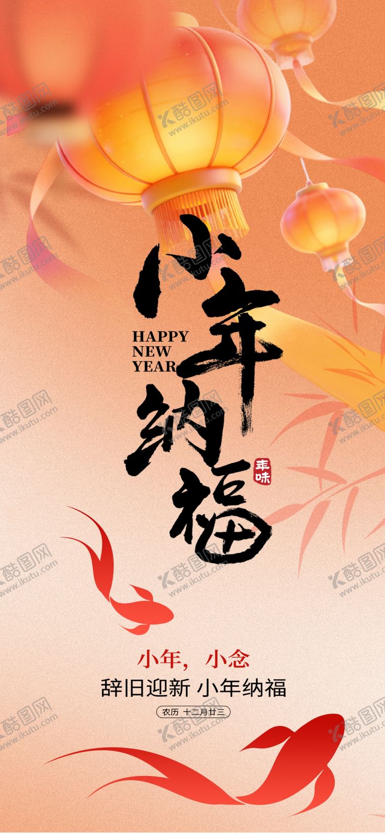 编号：45521004041037093284【酷图网】源文件下载-小年