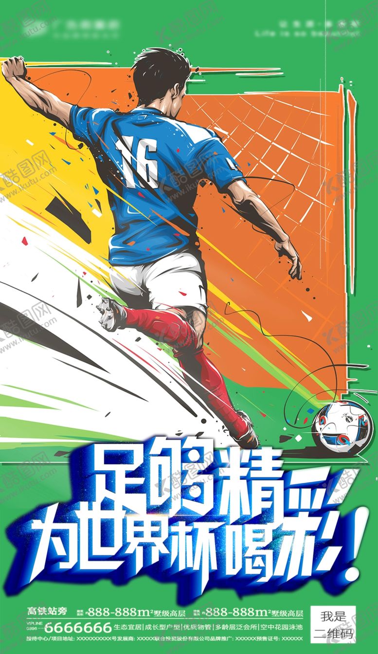 编号：48584112191058331159【酷图网】源文件下载-足球