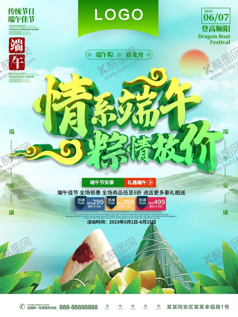 编号：59836209300529363859【酷图网】源文件下载-端午节