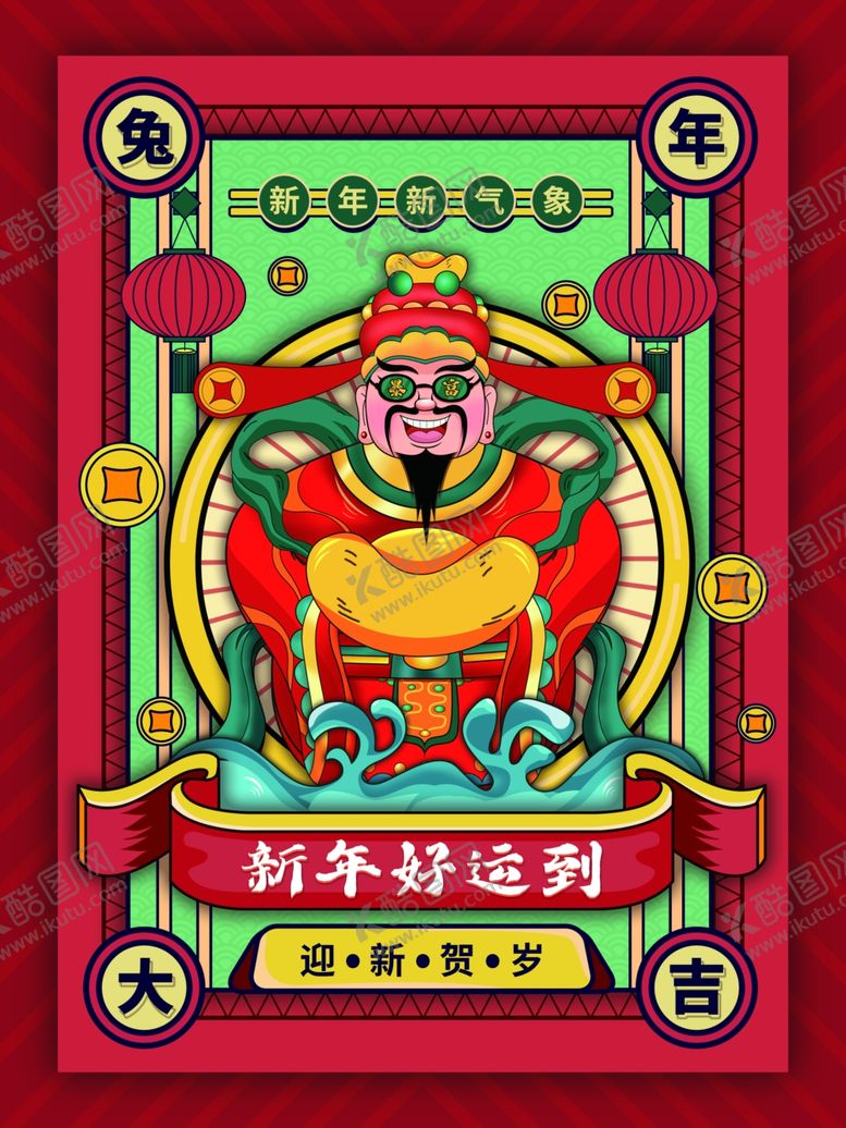 编号：18749512101502577503【酷图网】源文件下载-新年好运到海报