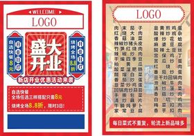 盛大开业宣传单页设计