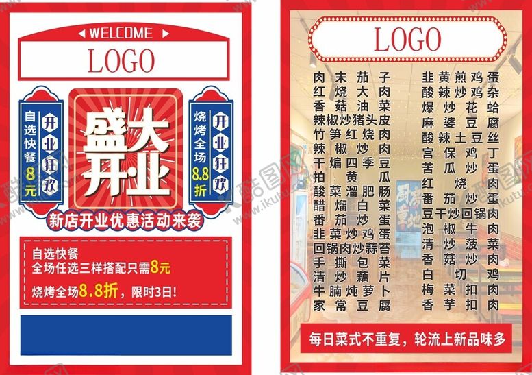 编号：59948804051213556105【酷图网】源文件下载-盛大开业宣传单页设计