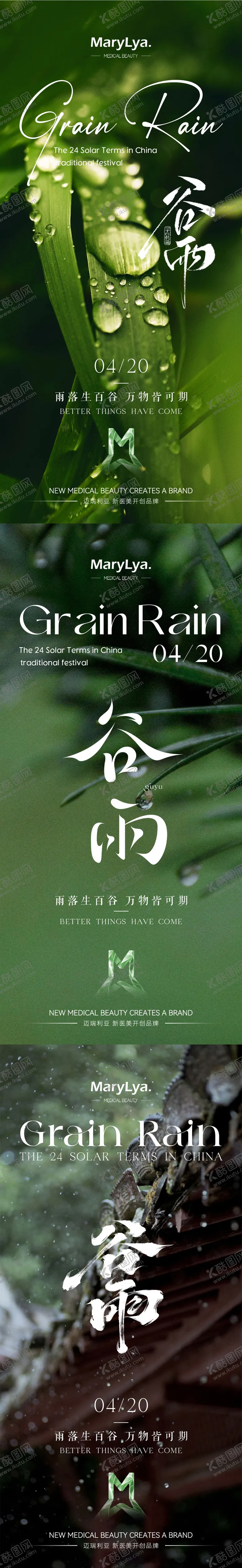 编号：93323604171305052943【酷图网】源文件下载-谷雨节气海报