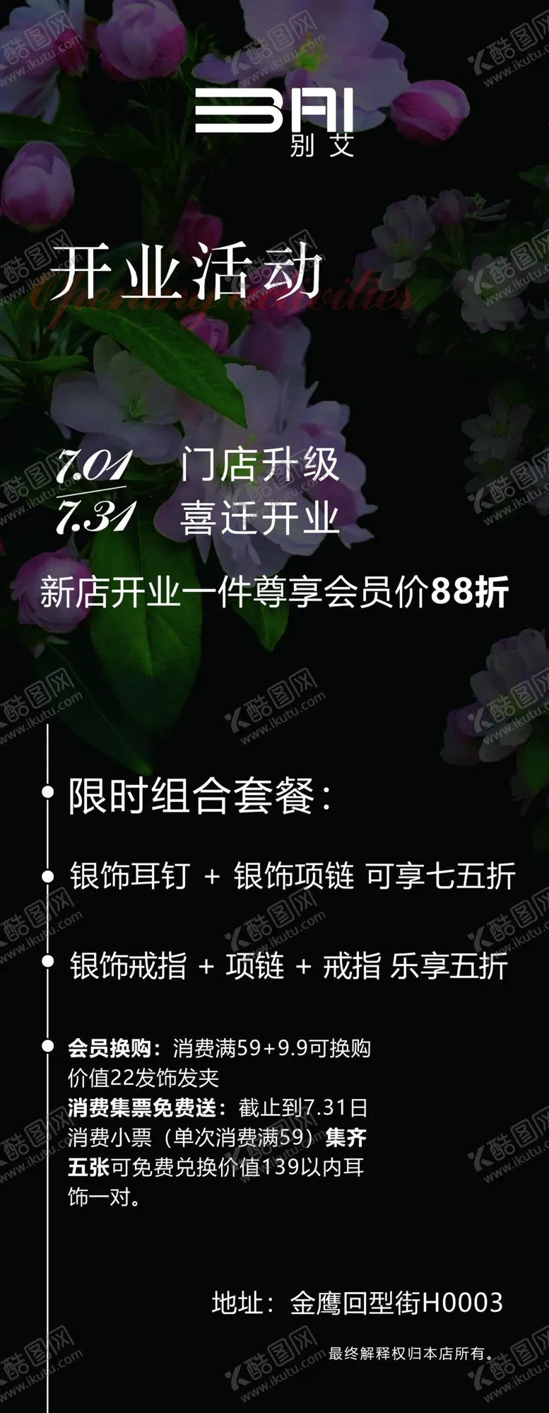 编号：91790102242112243638【酷图网】源文件下载-邀请函商端黑色花高档