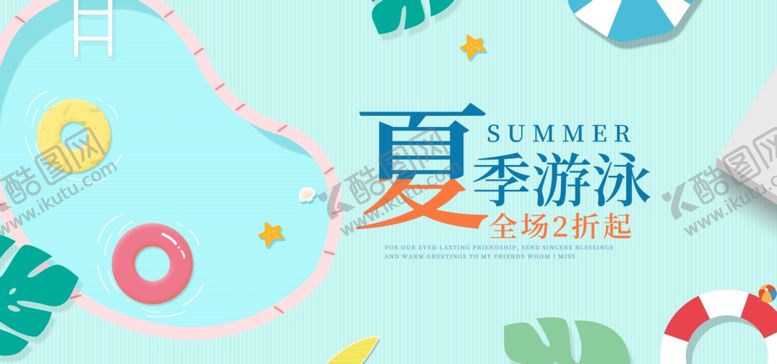 编号：61122310262231397447【酷图网】源文件下载-夏季游泳