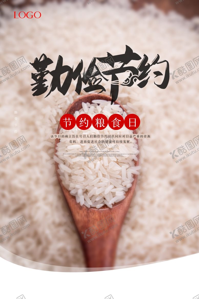 编号：92845809281240137378【酷图网】源文件下载-珍惜粮食宣传海报