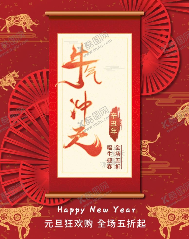 编号：74989504151212095868【酷图网】源文件下载-元旦海报元旦素材元旦背景
