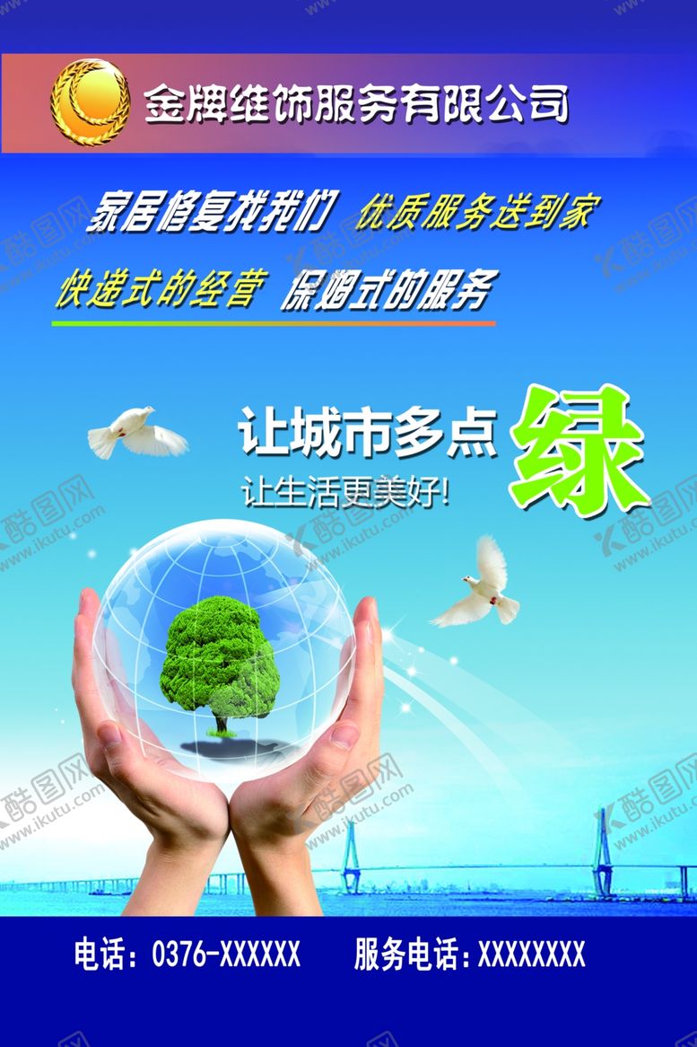 编号：89052409260517117204【酷图网】源文件下载-金牌公益海报