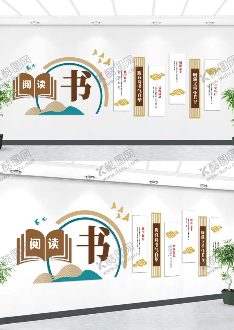 编号：98424502240914469057【酷图网】源文件下载-阅读书文化墙