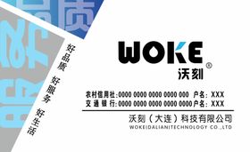沃刻名片
