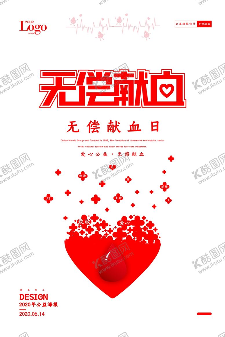 编号：72026006280113257877【酷图网】源文件下载-无偿献血
