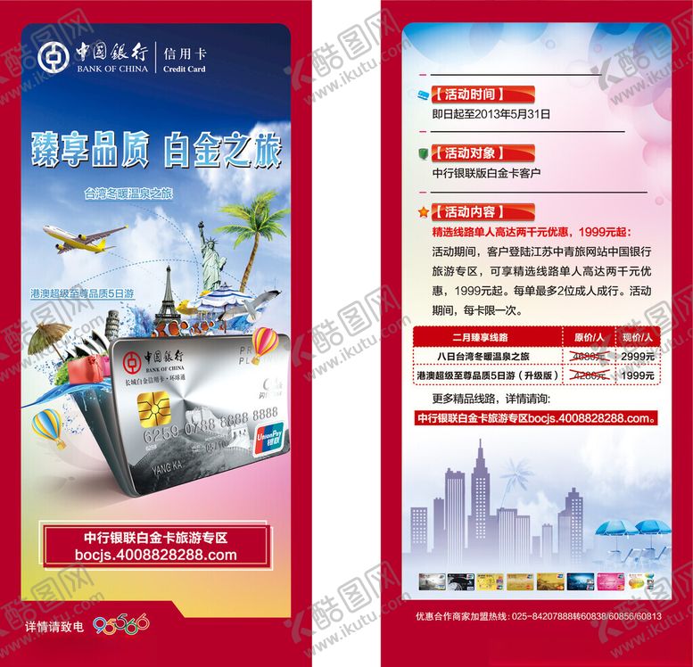编号：46966402061223552363【酷图网】源文件下载-信用卡活动