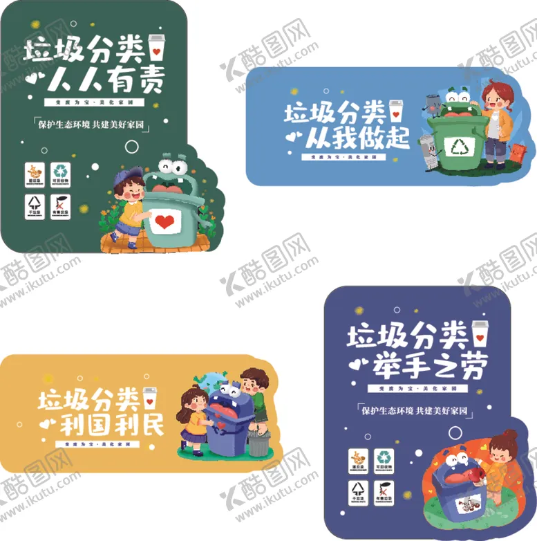 编号：23646104280909559492【酷图网】源文件下载-垃圾分类