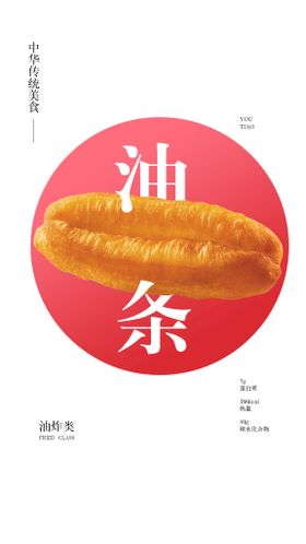 油条—中华传统美食