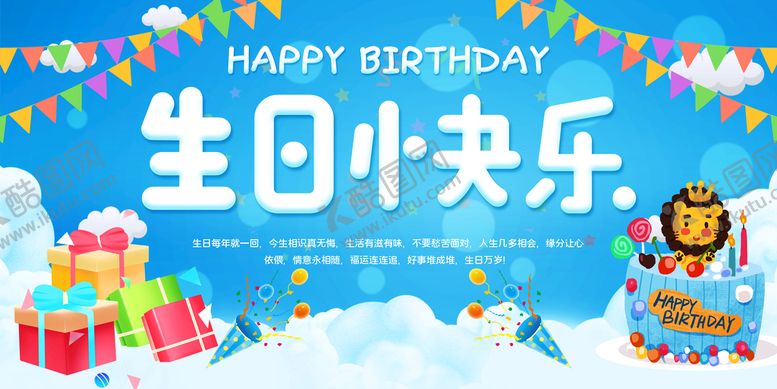 编号：92671510030811348023【酷图网】源文件下载-生日宝宝宴