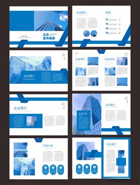 蓝色简约企业宣传画册