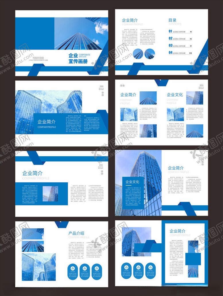 编号：40439304250527453030【酷图网】源文件下载-蓝色简约企业宣传画册