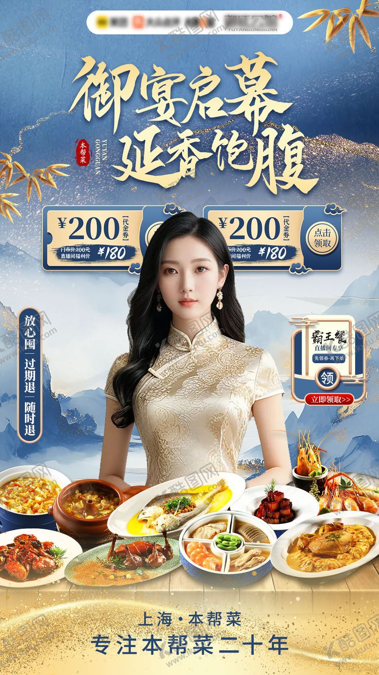 编号：63610110181532071084【酷图网】源文件下载-古风餐饮直播间移动端海报