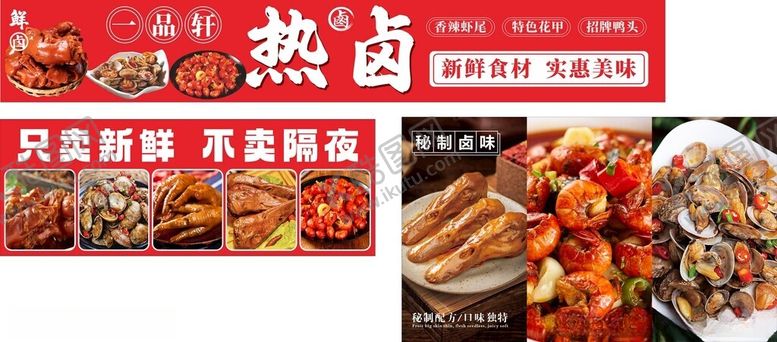 编号：42504904141334215992【酷图网】源文件下载-热卤卤菜