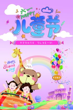 欢乐儿童节卡通场景图