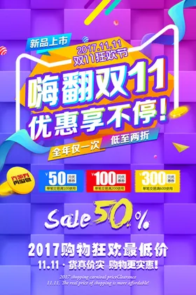 双十一海报
