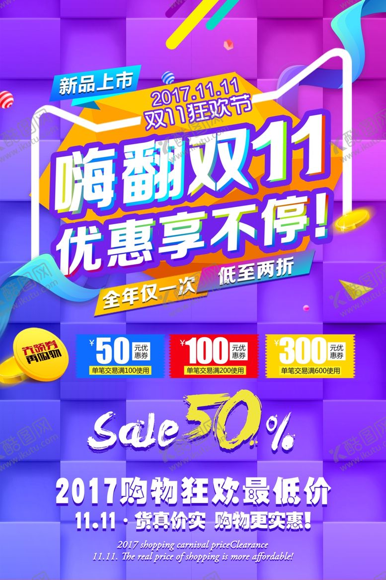编号：85720912300514063621【酷图网】源文件下载-双十一海报