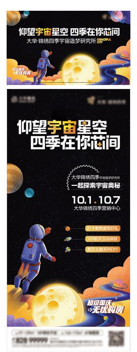 星空活动地产海报