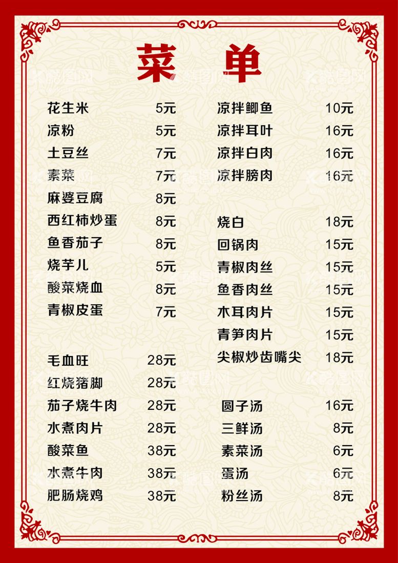 编号：17163512022116489185【酷图网】源文件下载-菜单