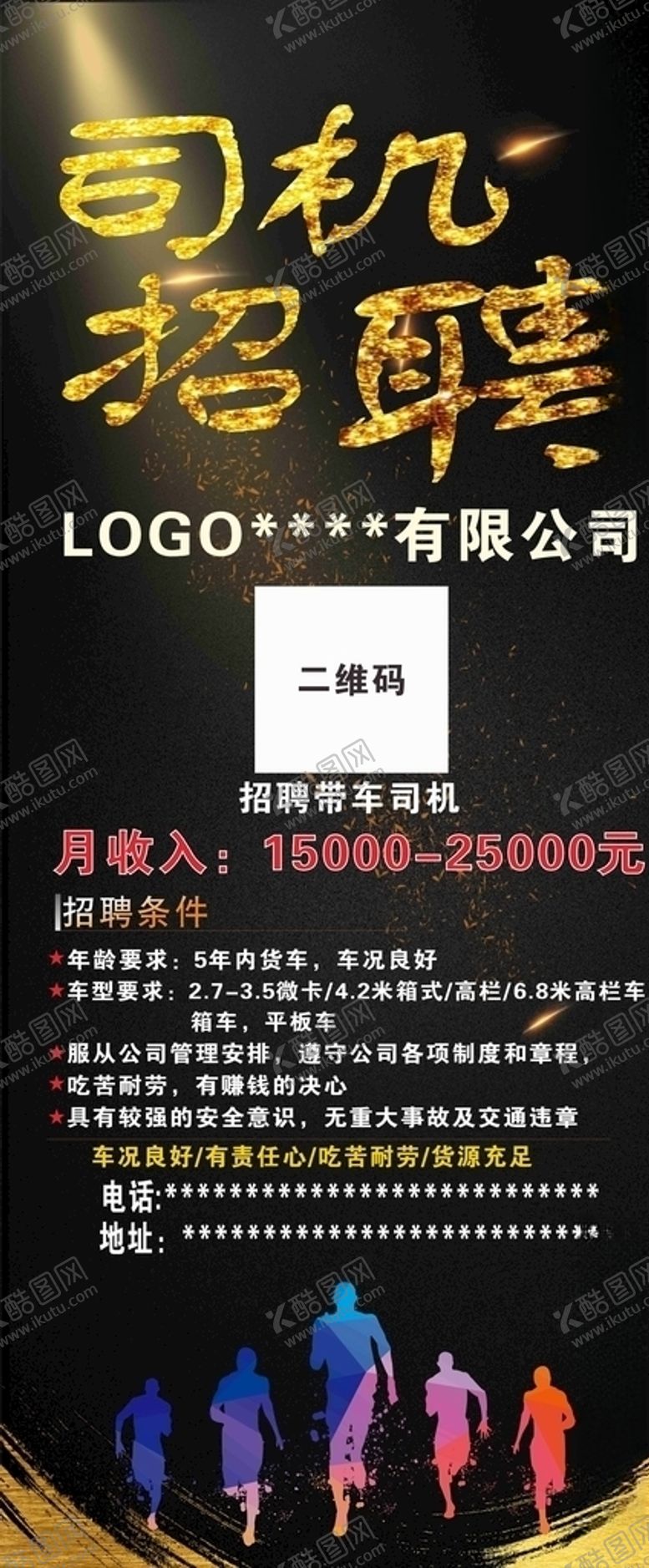编号：27329807092317387249【酷图网】源文件下载-招聘司机海报