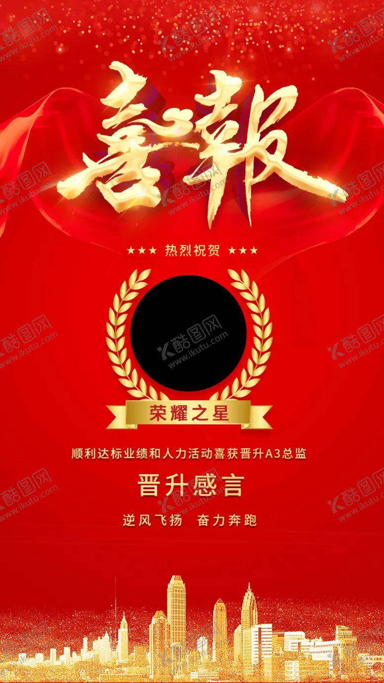 编号：58453201181813423160【酷图网】源文件下载-喜报海报