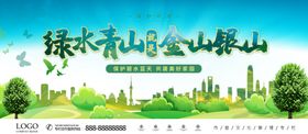 绿水青山碧水蓝天