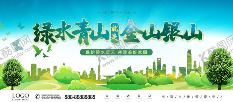 编号：15387009211149021157【酷图网】源文件下载-绿水青山碧水蓝天