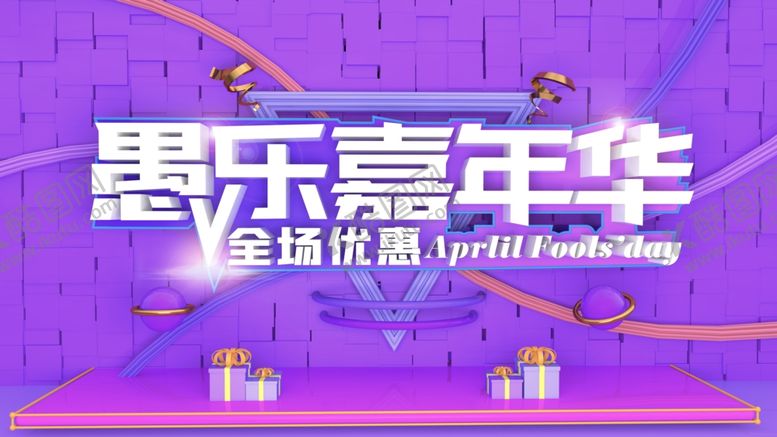 编号：59217609280202237844【酷图网】源文件下载-愚人节