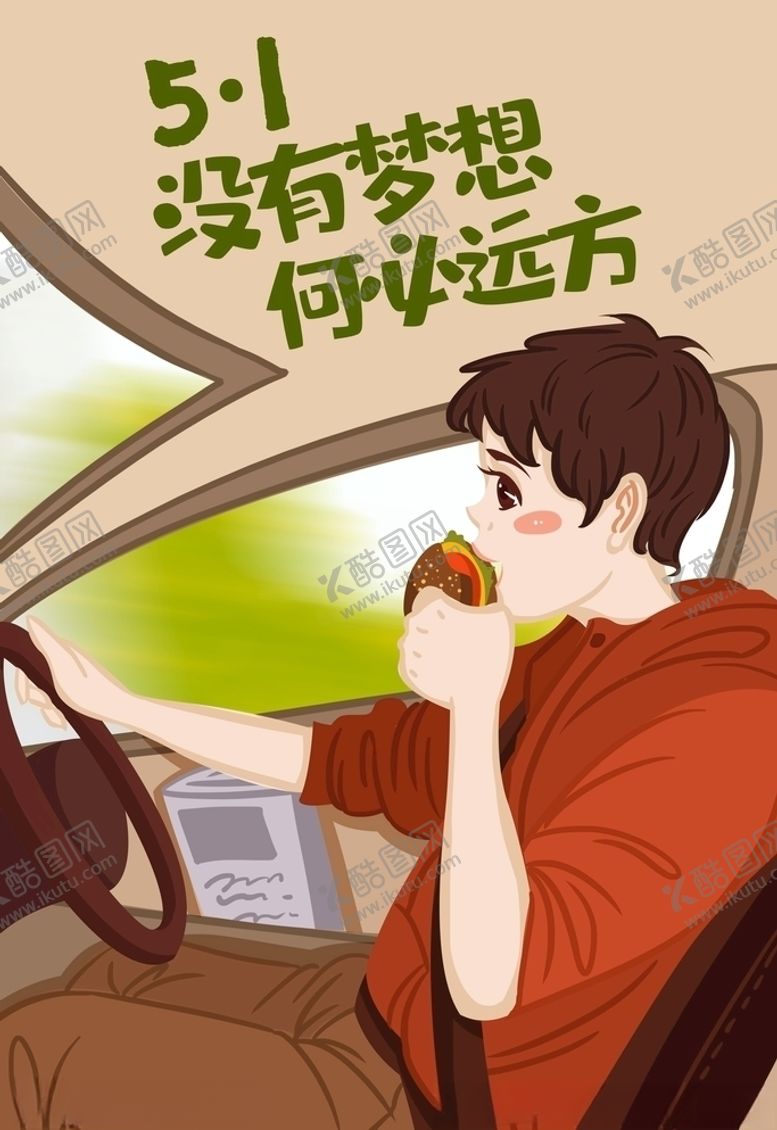 编号：12571510250949528943【酷图网】源文件下载-五一开车帅哥插画图片