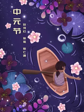 中元节